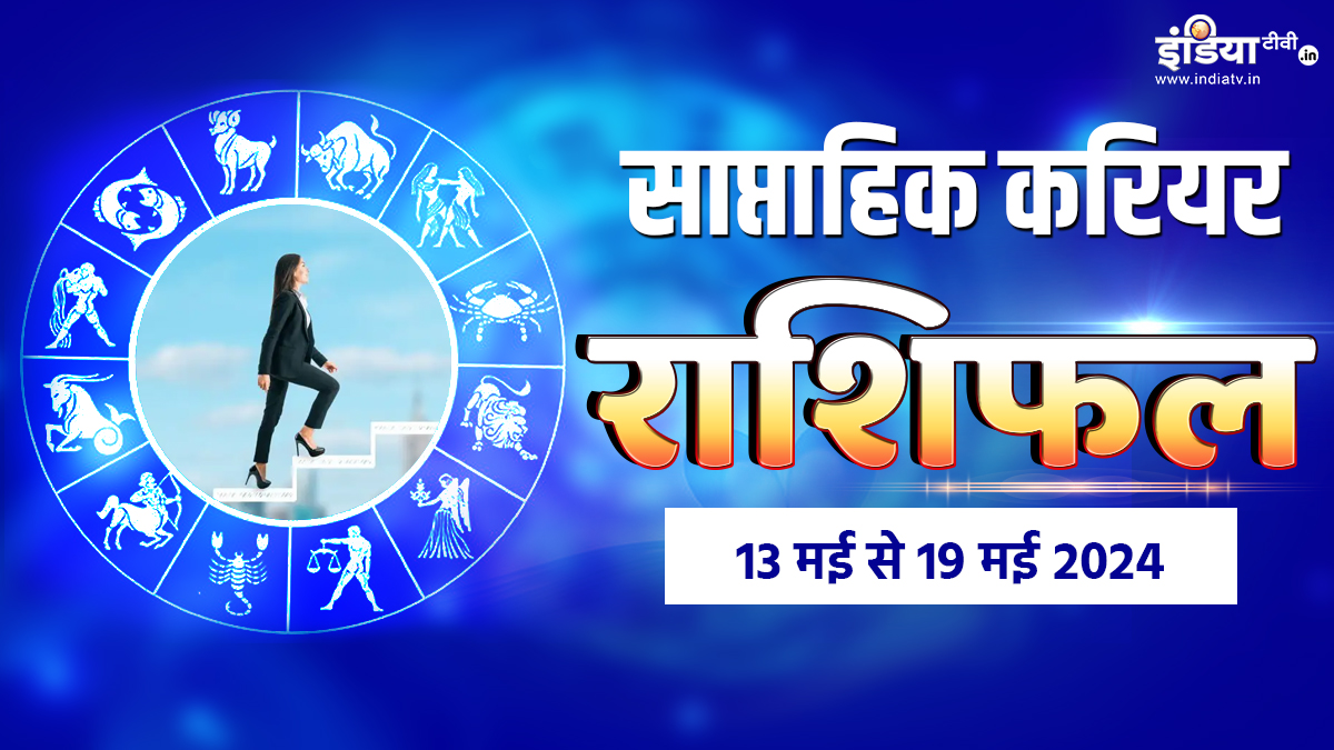 Weekly Career Horoscope 13th to 19th May 2024 India TV Hindi Edules